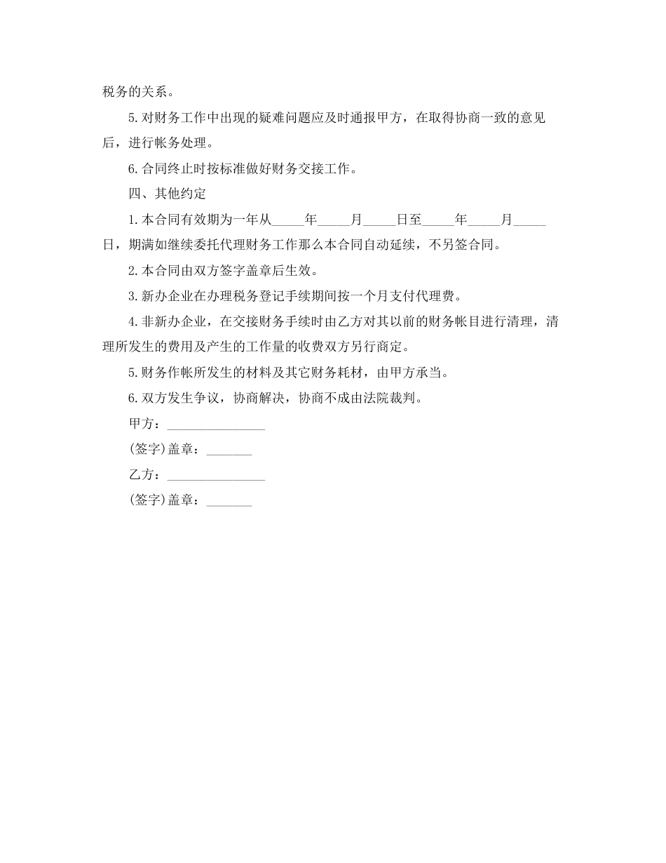 2023年财务代理合同范文.docx_第2页