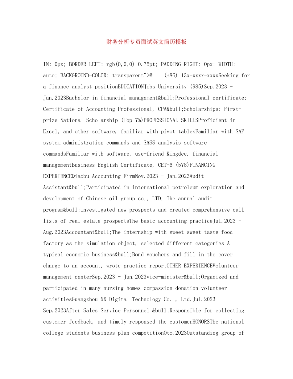 2023年财务分析专员面试英文简历模板.docx_第1页