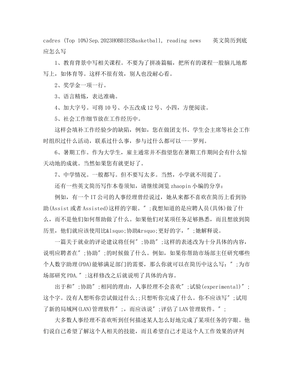 2023年财务分析专员面试英文简历模板.docx_第2页