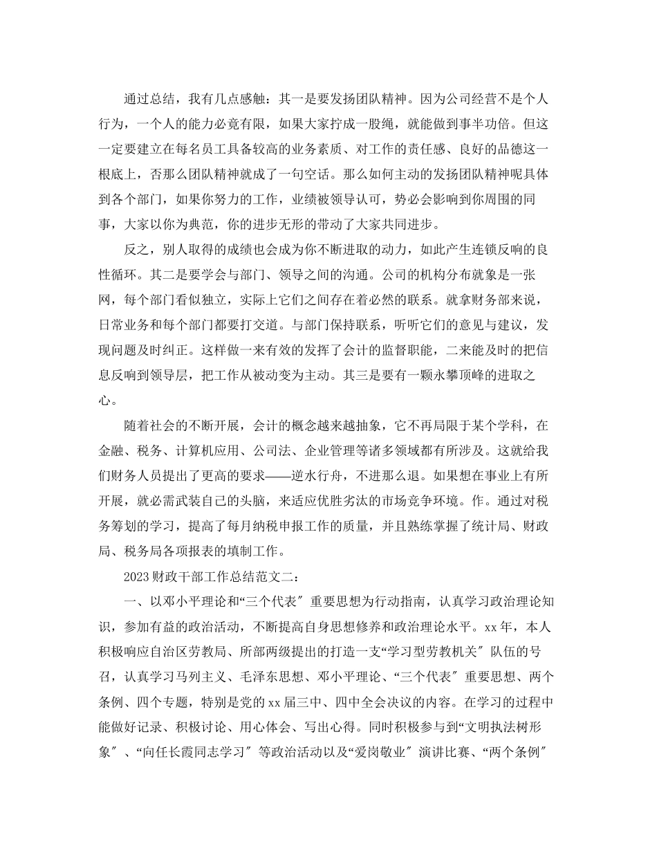 2023年财政干部工作总结范文.docx_第2页