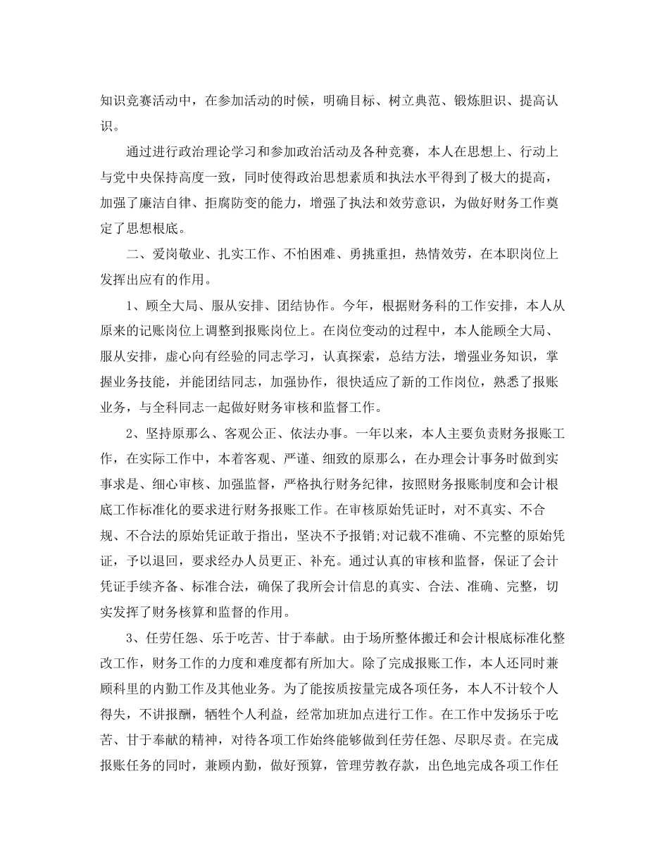 2023年财政干部工作总结范文.docx_第3页