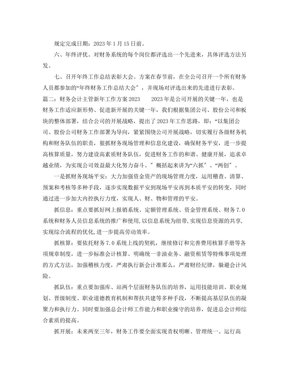 2023年财务会计主管新工作计划范文.docx_第2页