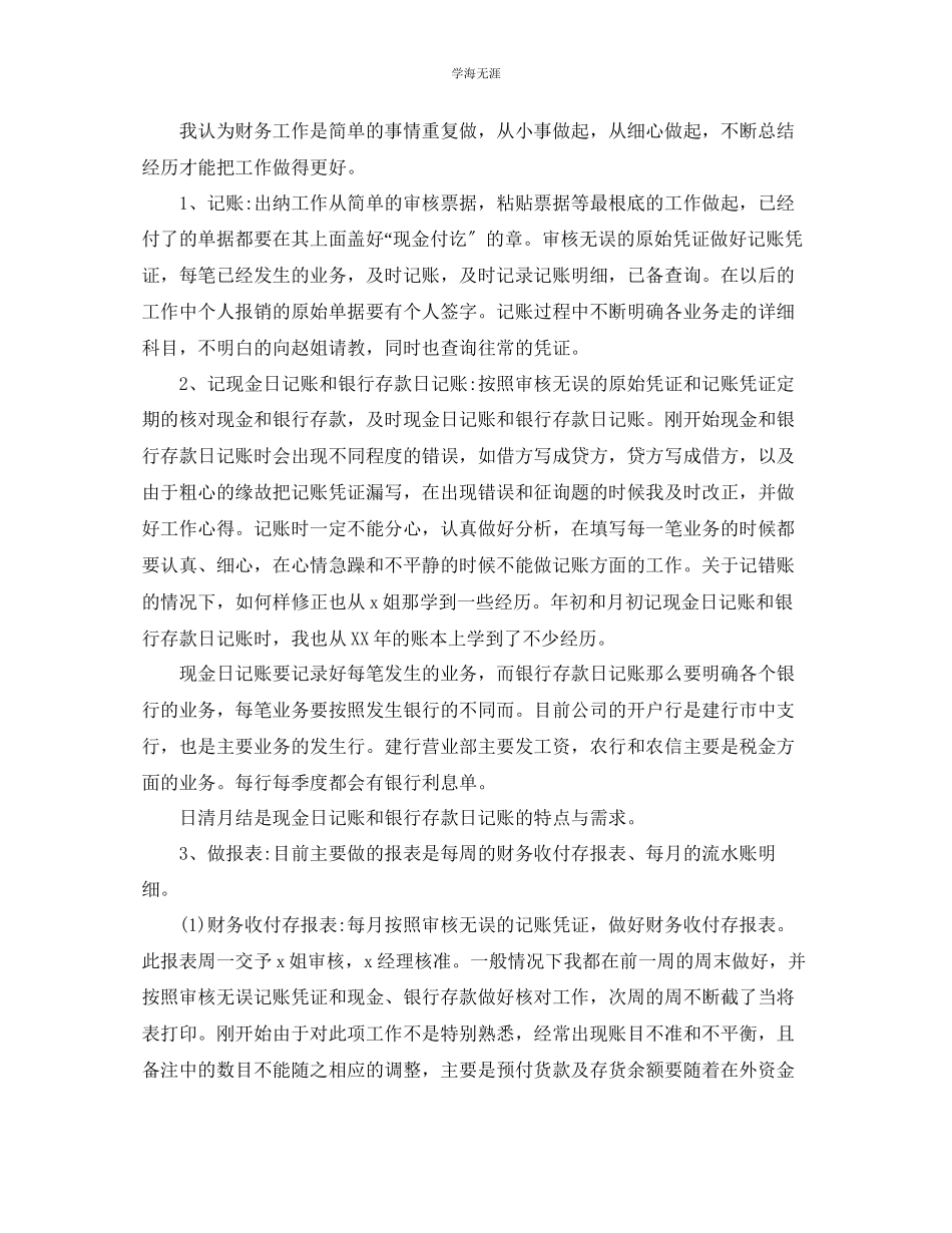 2023年财务助理度工作总结5篇范文.docx_第3页