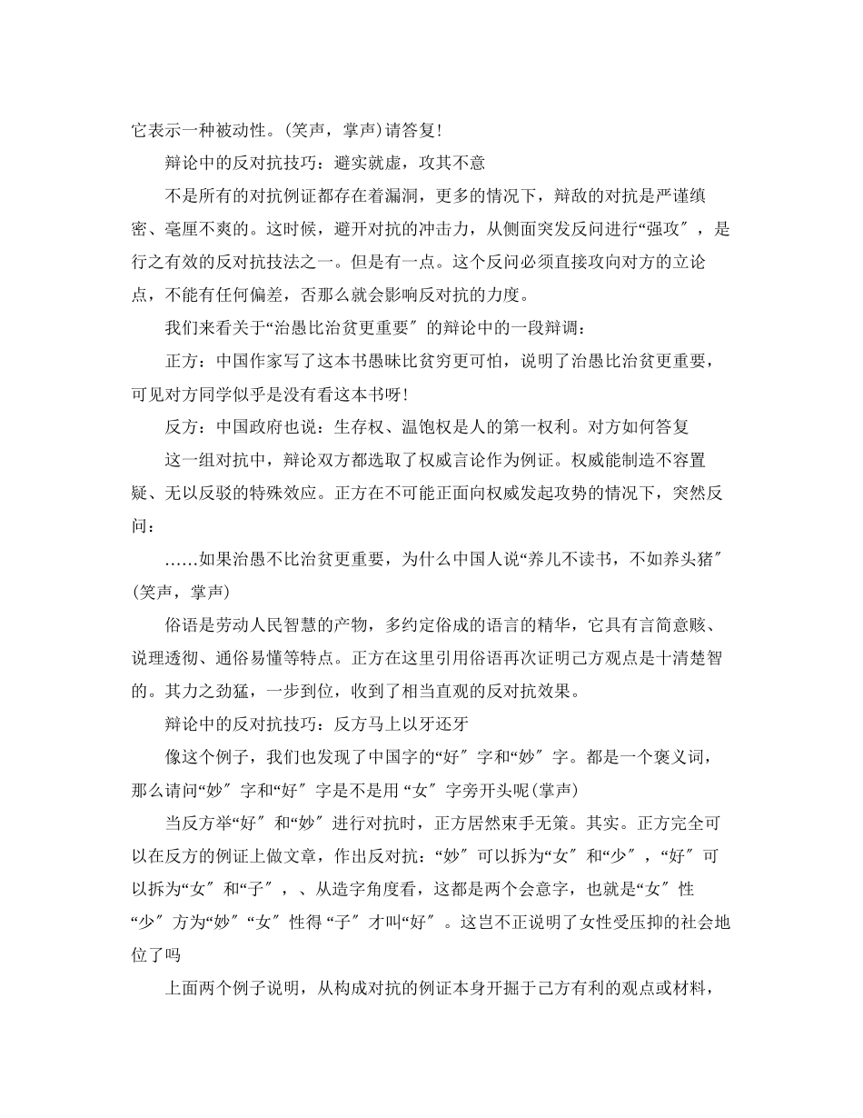2023年辩论中的反对抗技巧.docx_第2页