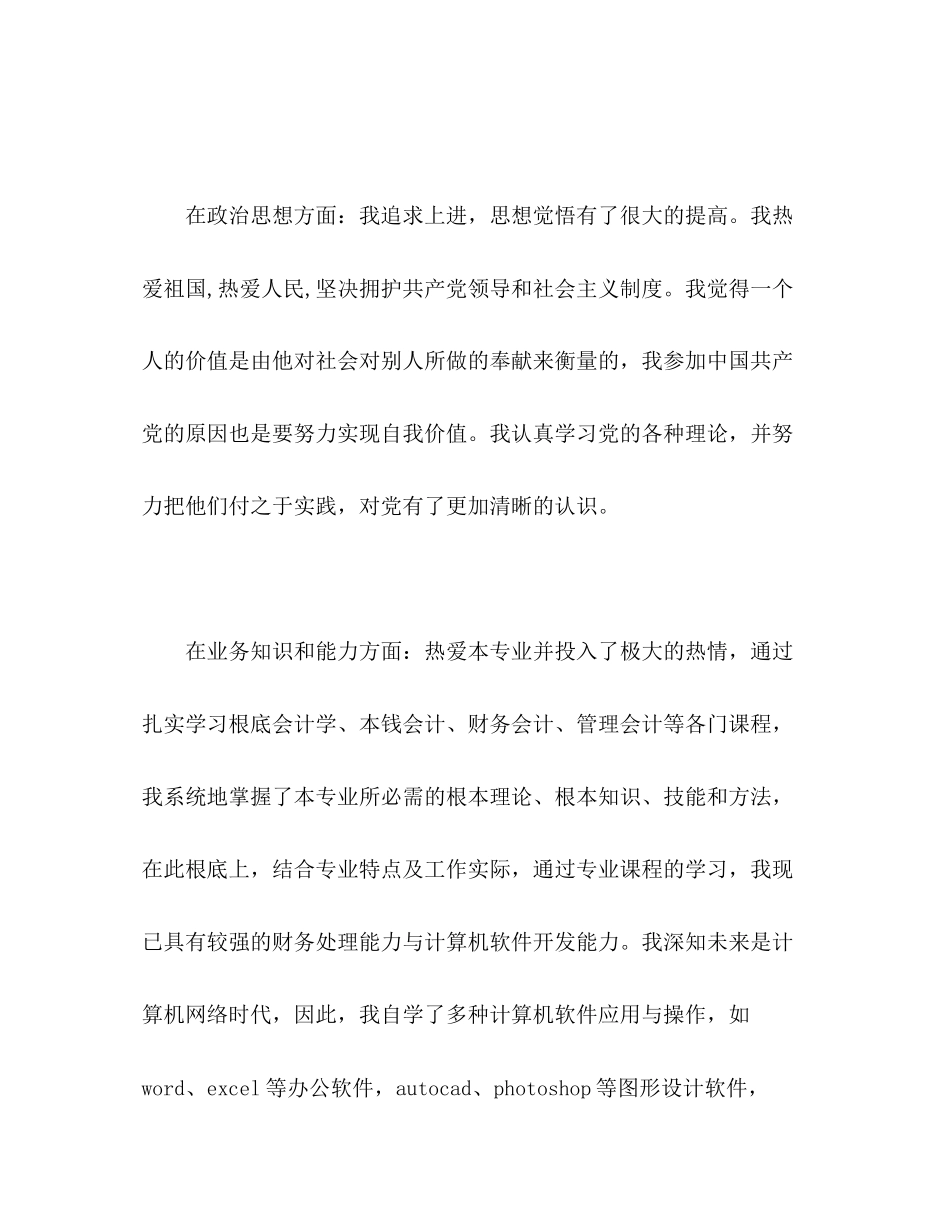 2023年财务会计大学生应届毕业生自我评价范文.docx_第2页