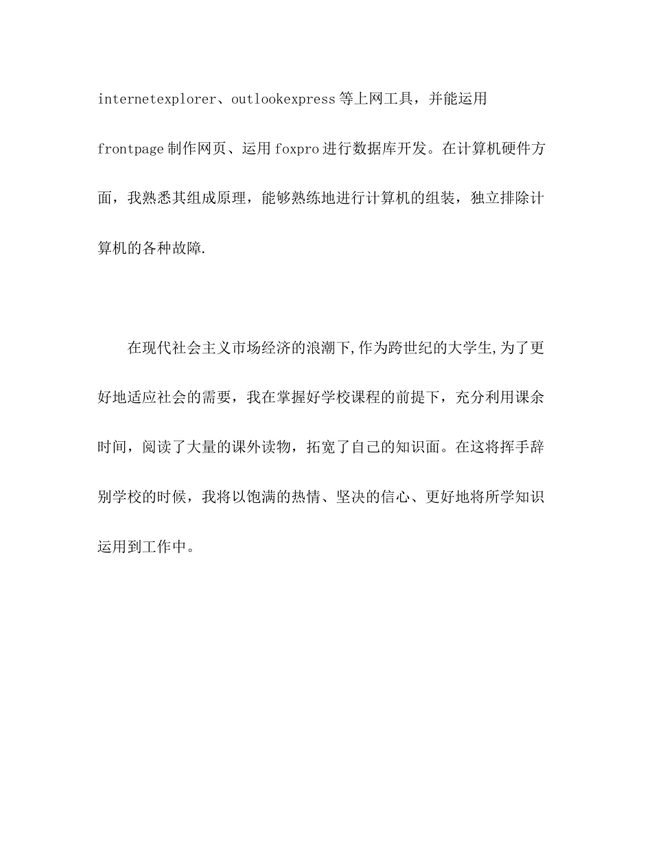 2023年财务会计大学生应届毕业生自我评价范文.docx_第3页