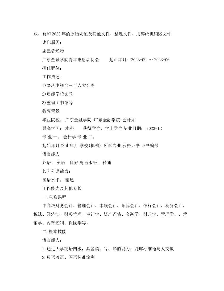 2023年财务部实习生工作简历模板.docx_第2页