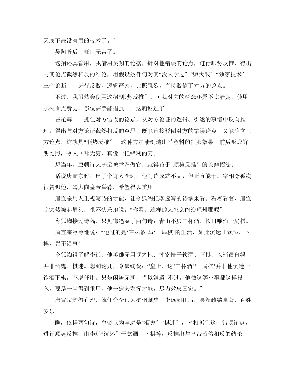 2023年辩论赛中如何做到顺势反推.docx_第2页