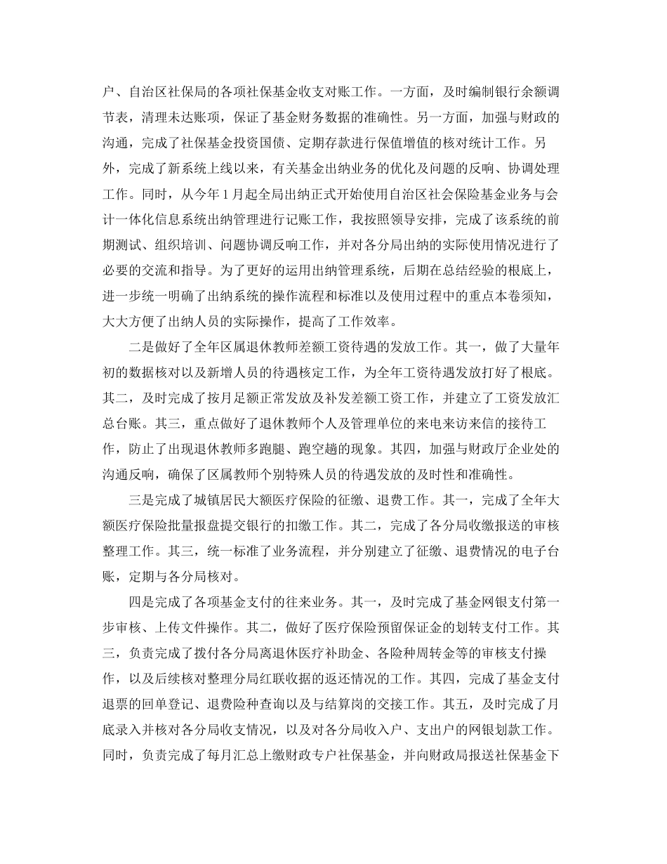 2023年财务会计终个人工作总结范文.docx_第2页