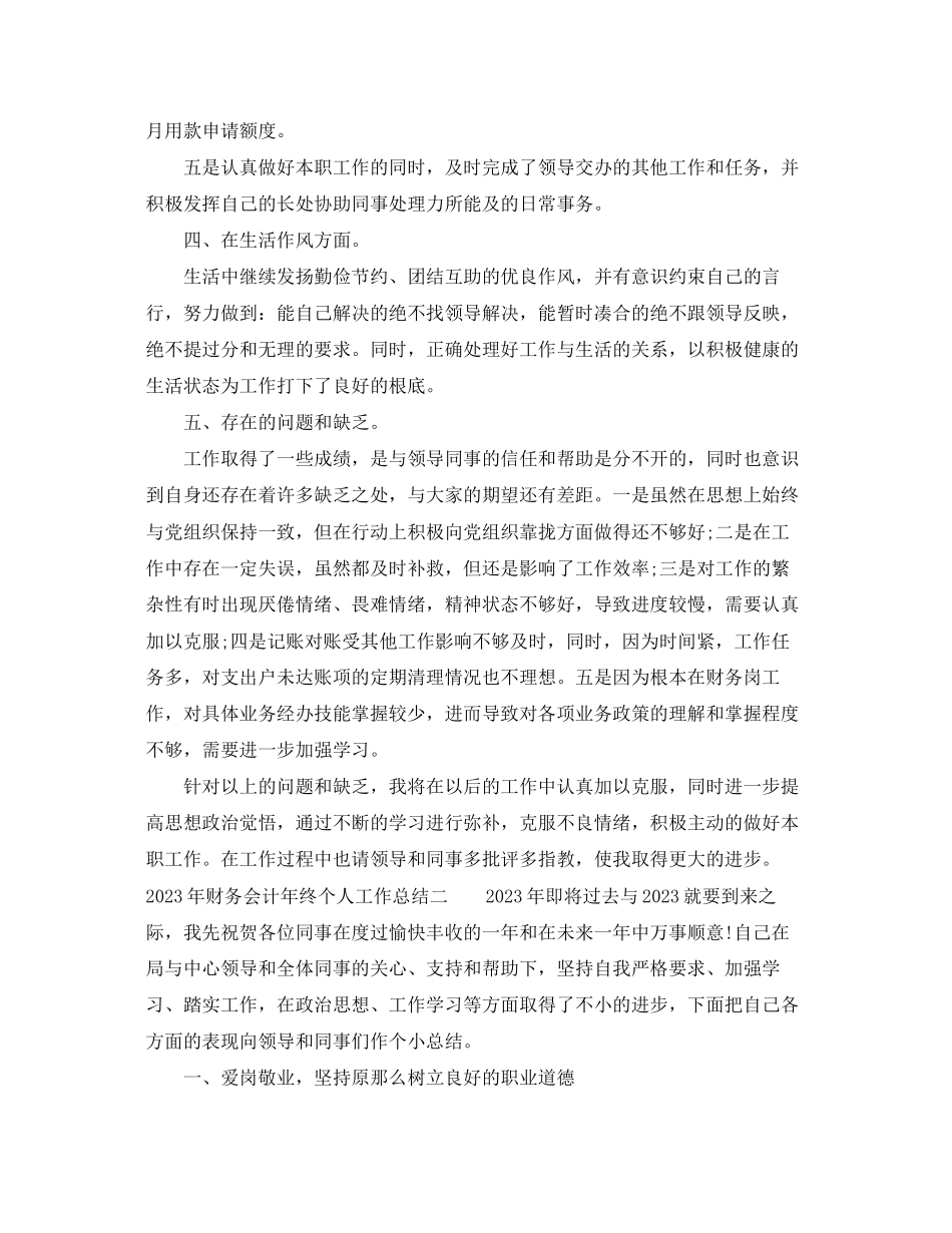 2023年财务会计终个人工作总结范文.docx_第3页