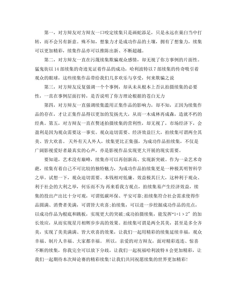 2023年辩论赛之成功的作品应不应该拍续集.docx_第3页