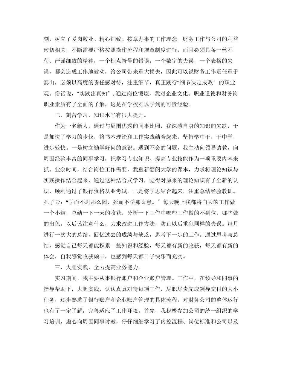 2023年财务出纳个人总结2范文.docx_第3页