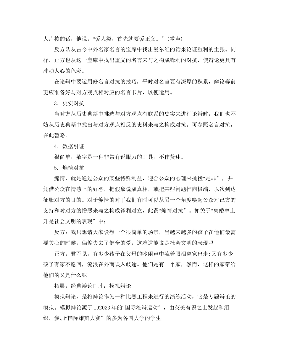 2023年辩论赛的战术知识.docx_第2页