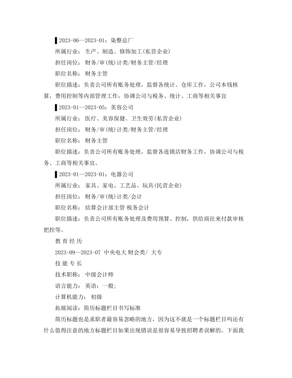 2023年财务出纳的工作简历范文.docx_第2页