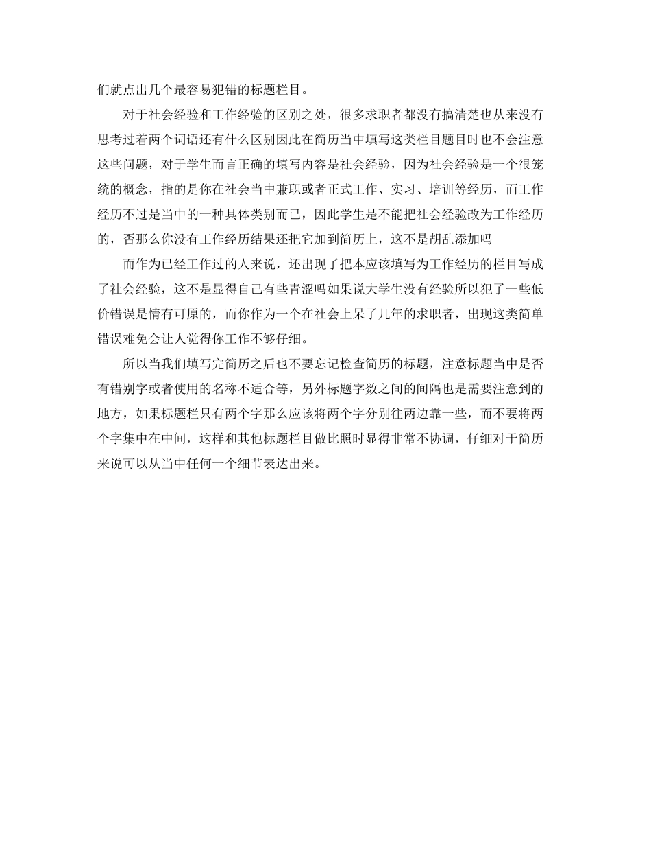 2023年财务出纳的工作简历范文.docx_第3页