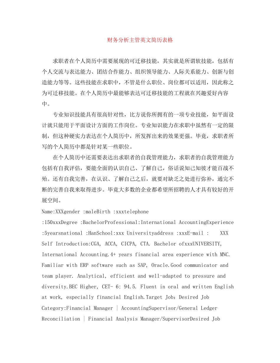 2023年财务分析主管英文简历表格.docx_第1页