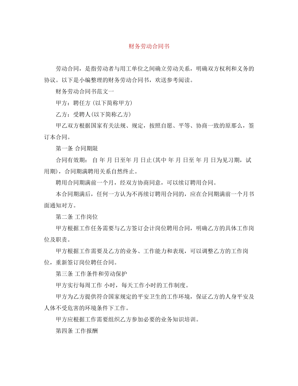 2023年财务劳动合同书.docx_第1页