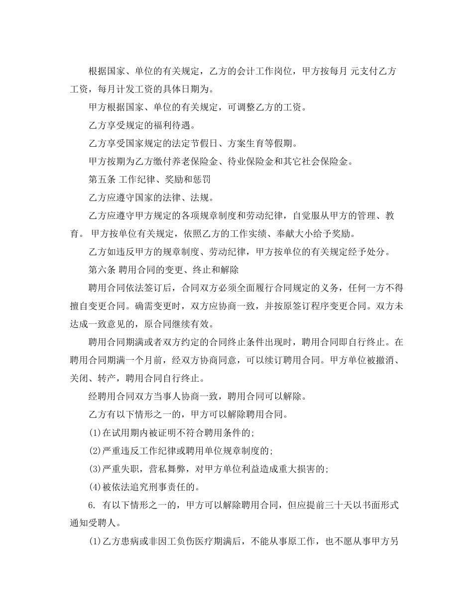 2023年财务劳动合同书.docx_第2页