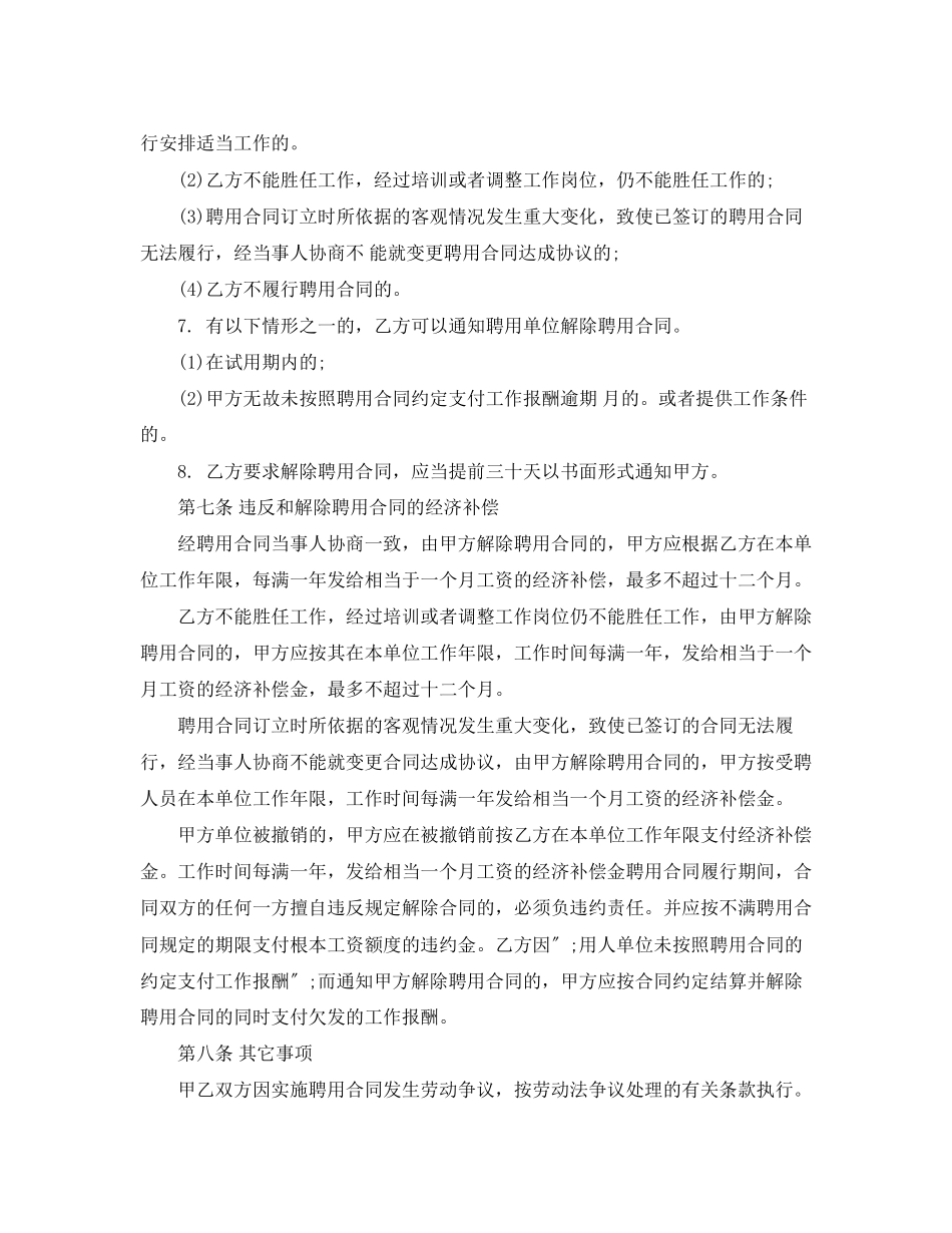 2023年财务劳动合同书.docx_第3页