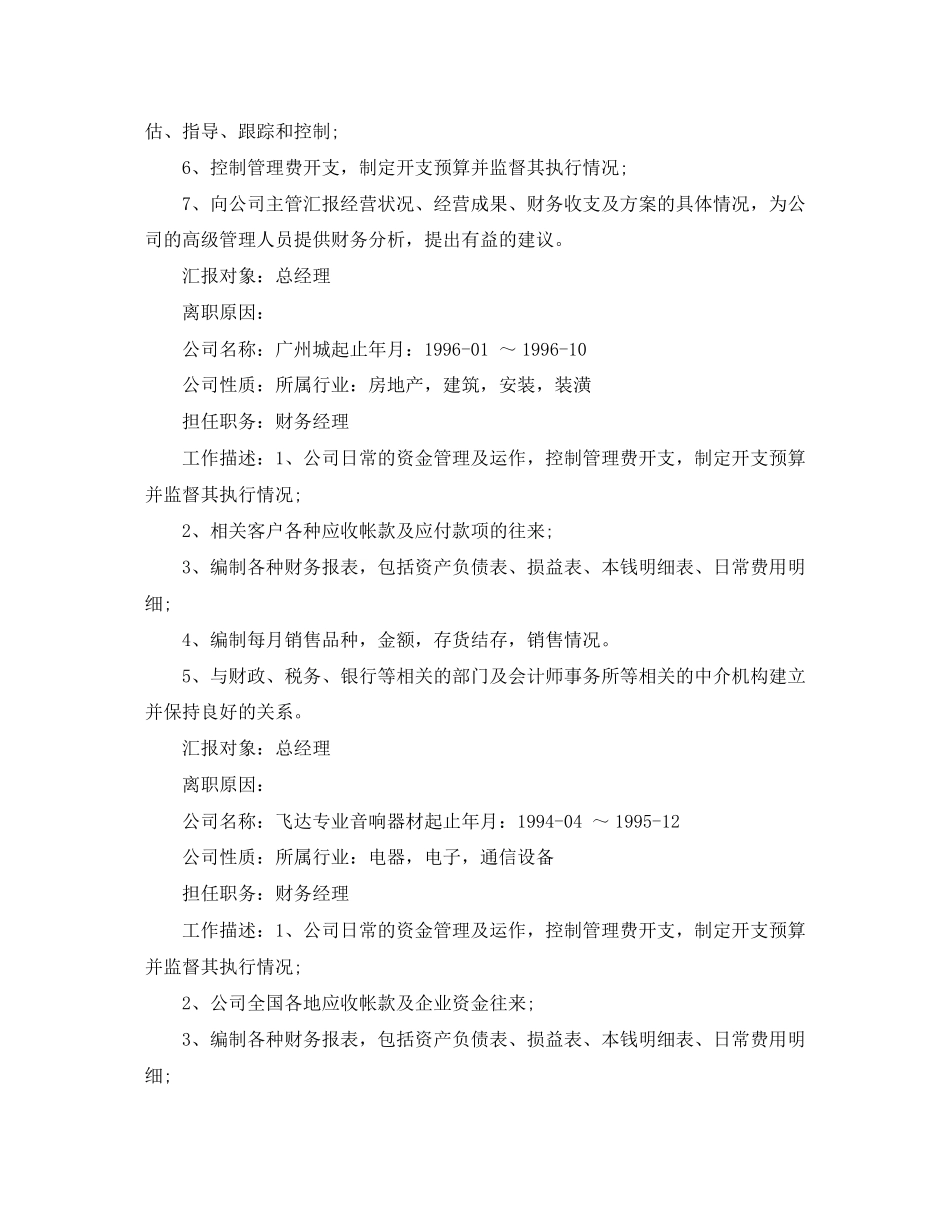 2023年财务总监应聘简历范文.docx_第2页