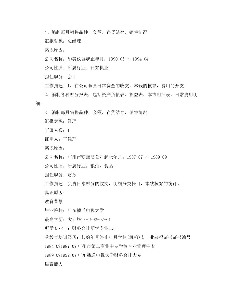 2023年财务总监应聘简历范文.docx_第3页