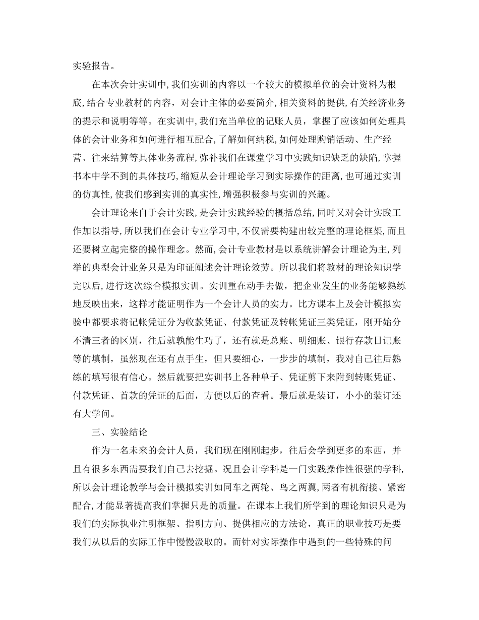 2023年财务实习报告范文.docx_第2页