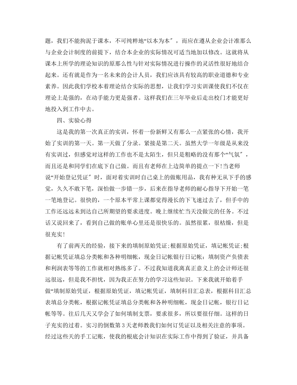 2023年财务实习报告范文.docx_第3页