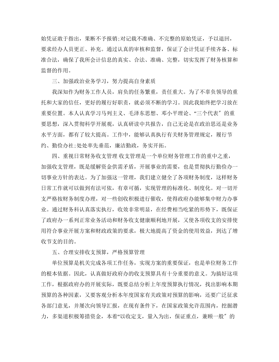 2023年财务科员工的工作总结2范文.docx_第2页