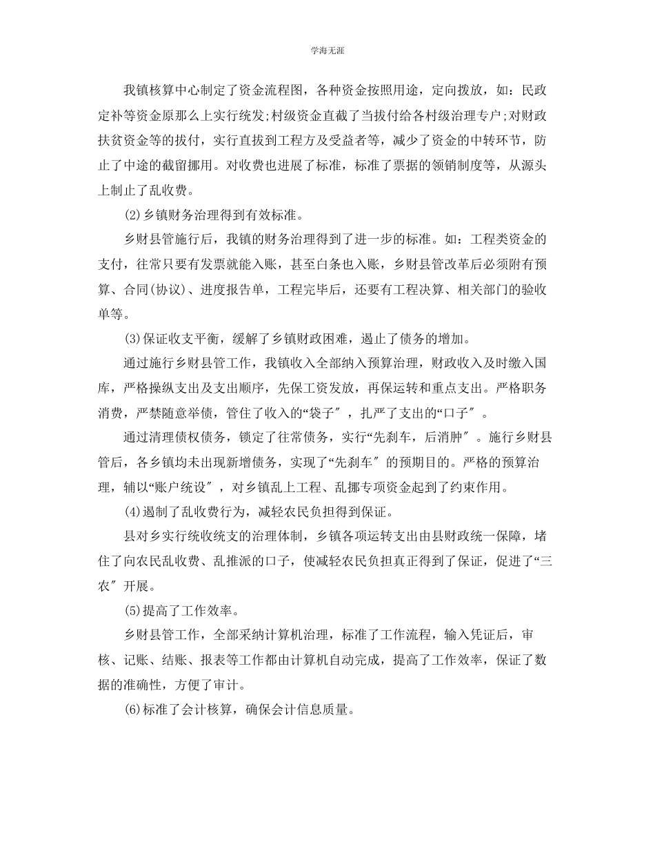 2023年财政所个人工作总结2篇范文.docx_第2页