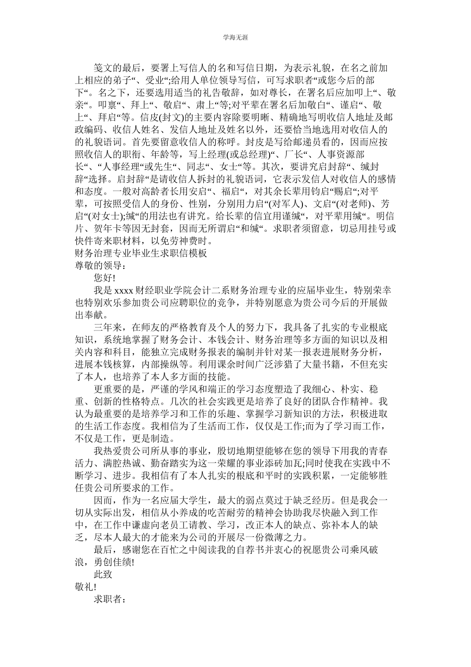 2023年财务管理专业求职信4篇范文.docx_第2页