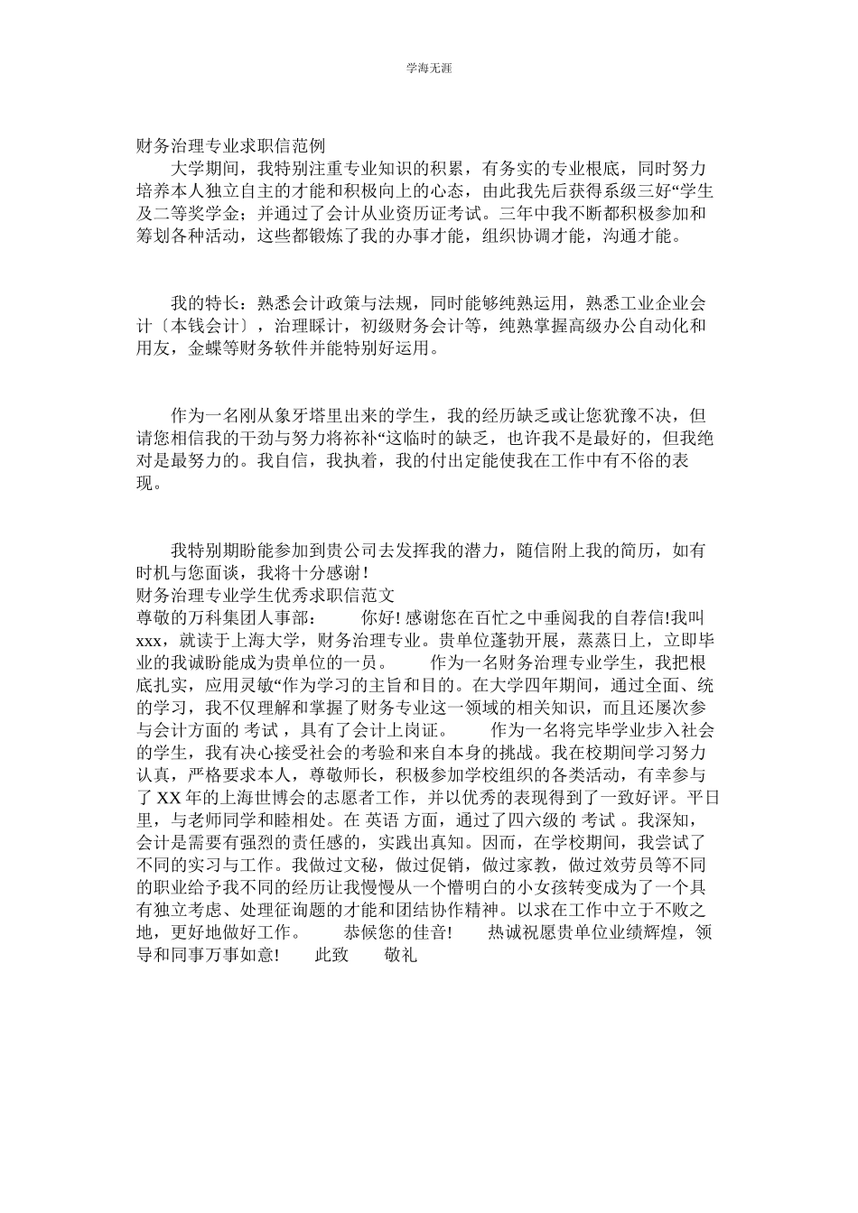 2023年财务管理专业求职信4篇范文.docx_第3页