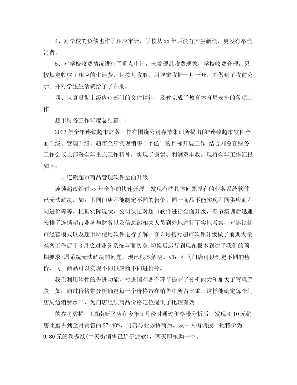 2023年财务工作度总结3篇范文.docx_第2页