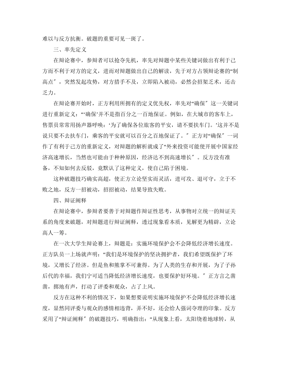 2023年辩论如何破题.docx_第2页