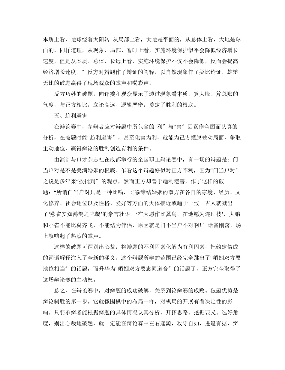 2023年辩论如何破题.docx_第3页