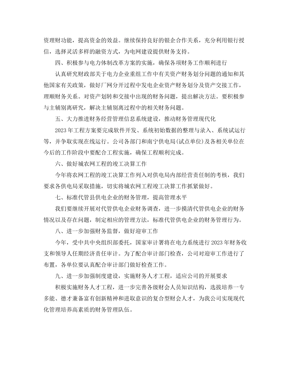 2023年财务工作计划22范文.docx_第2页