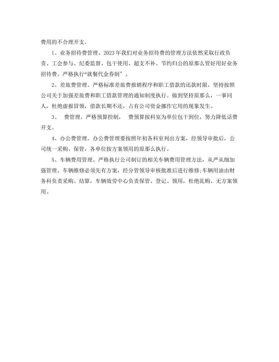 2023年财务工作计划表范本范文.docx_第2页