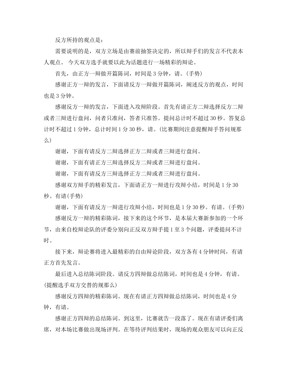 2023年辩论赛流程主持稿.docx_第2页