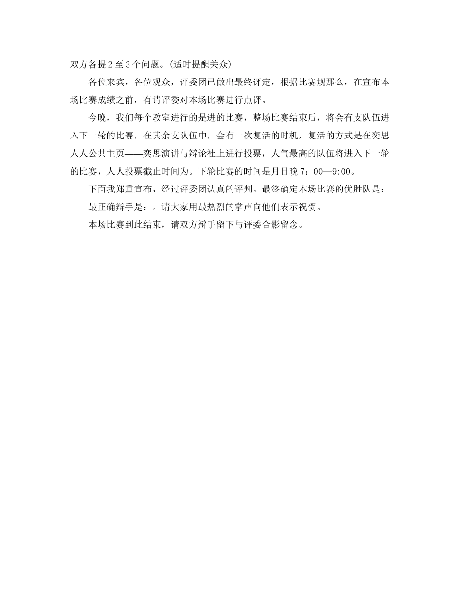 2023年辩论赛流程主持稿.docx_第3页