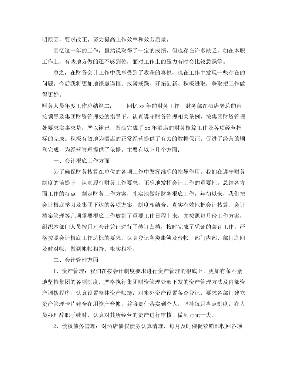 2023年财务人员度工作总结3篇范文.docx_第2页