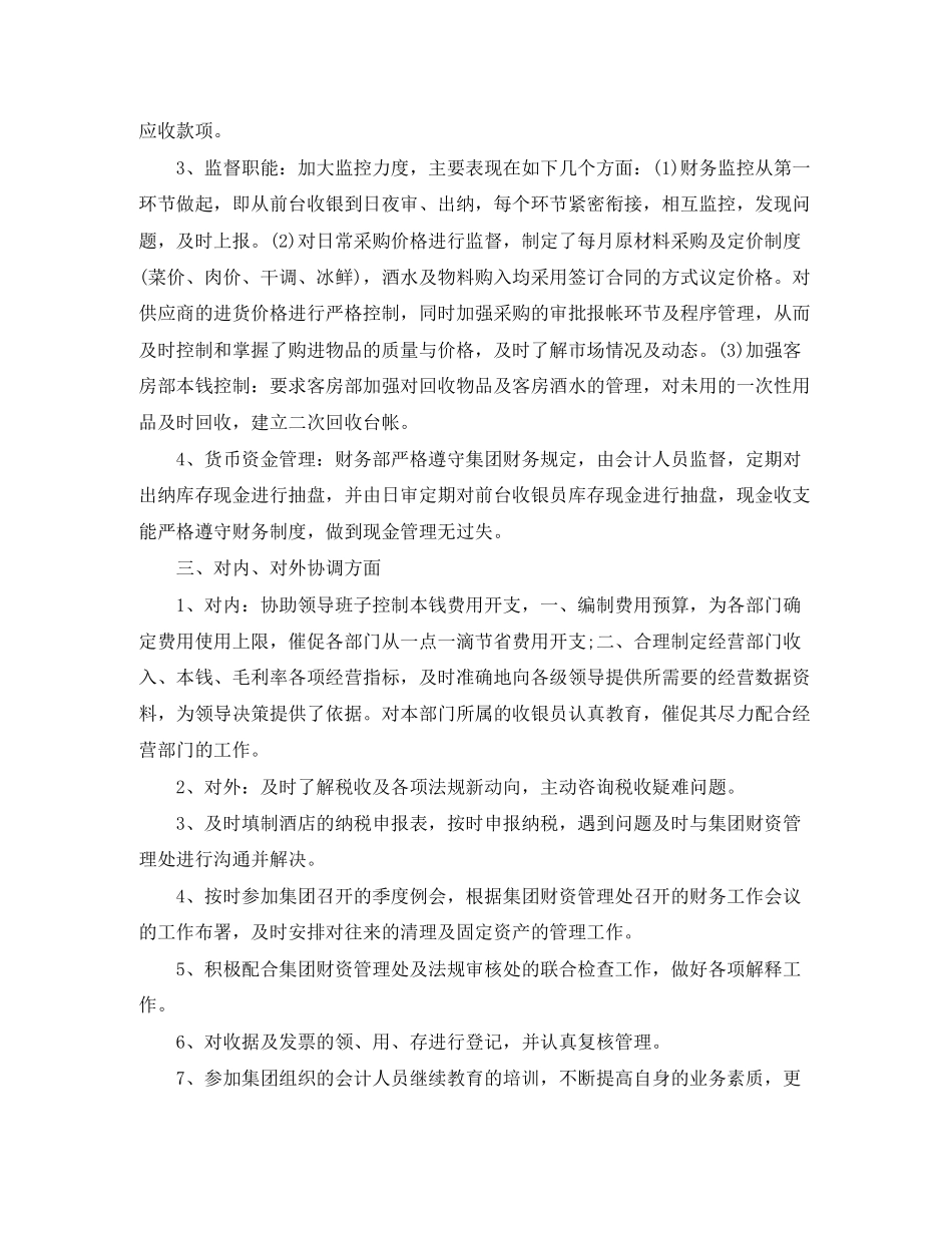 2023年财务人员度工作总结3篇范文.docx_第3页