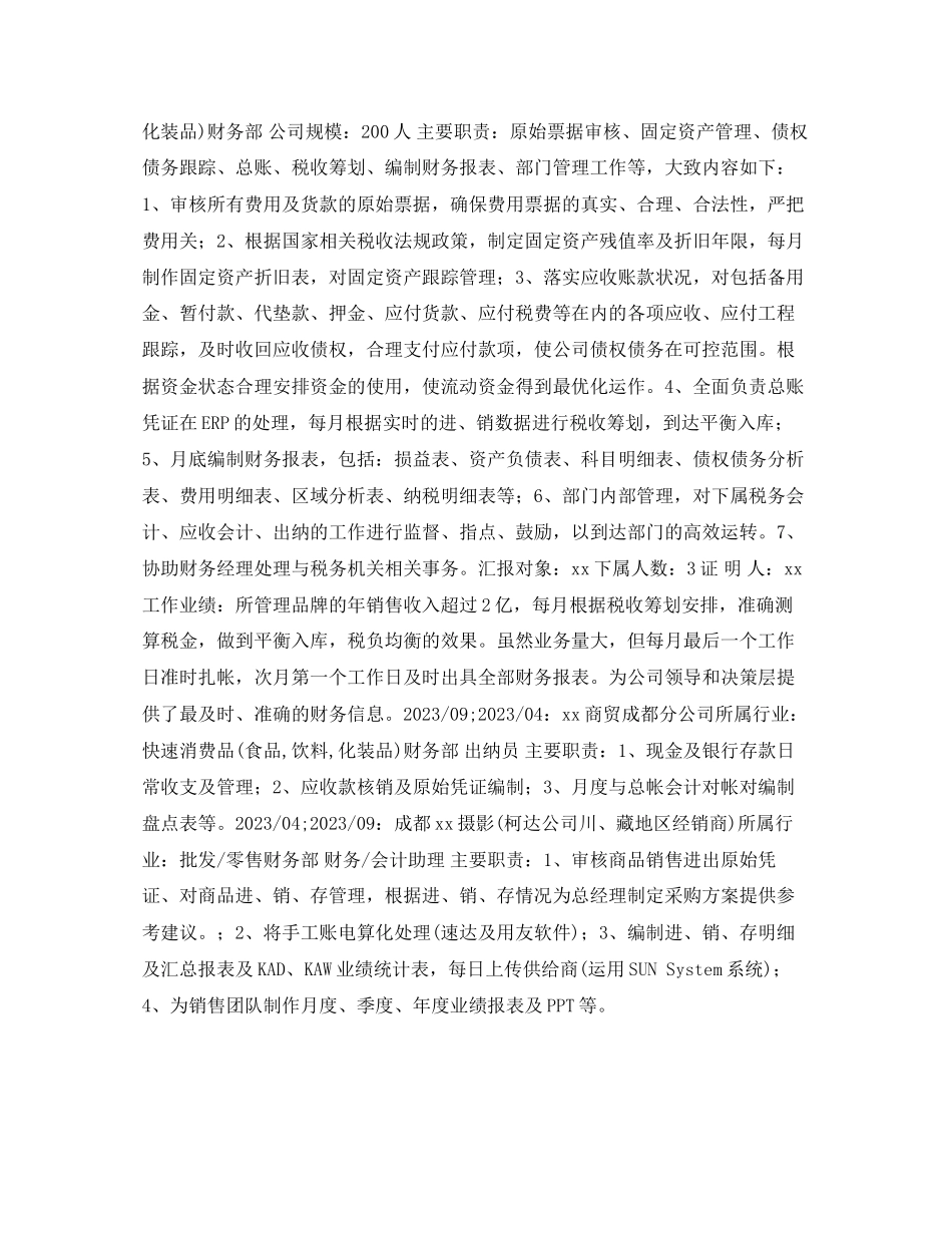 2023年财务规划师简历表格.docx_第2页