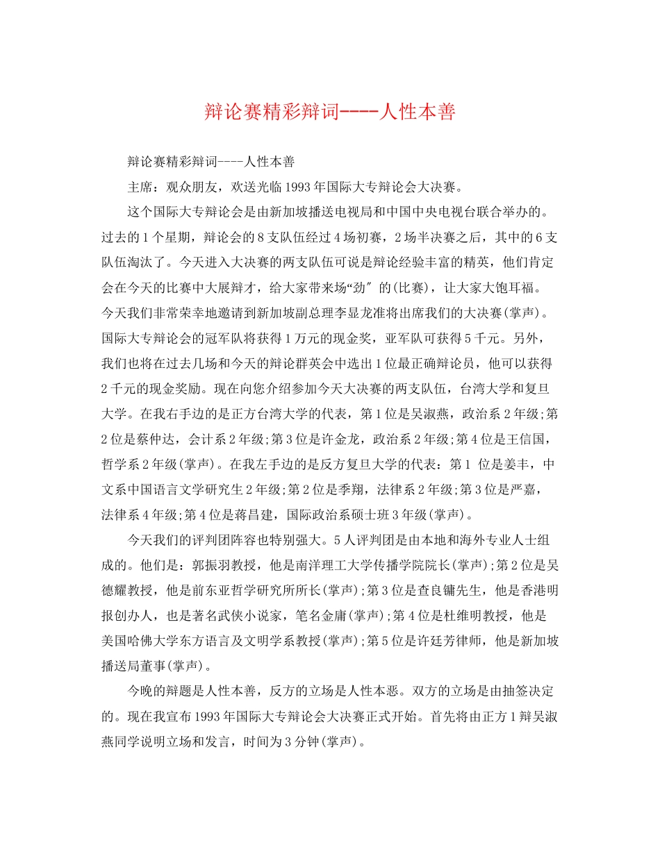 2023年辩论赛精彩辩词人性本善.docx_第1页