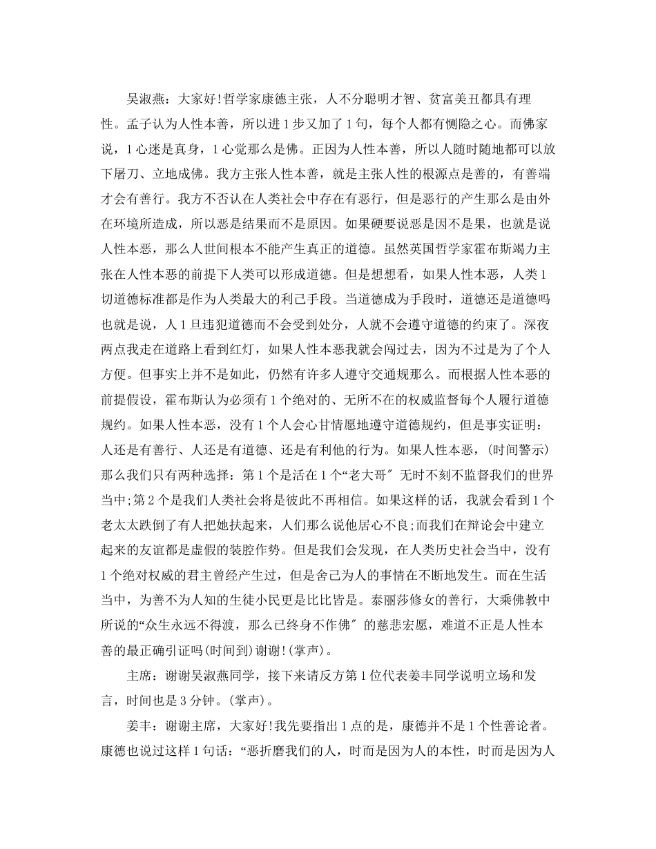 2023年辩论赛精彩辩词人性本善.docx_第2页