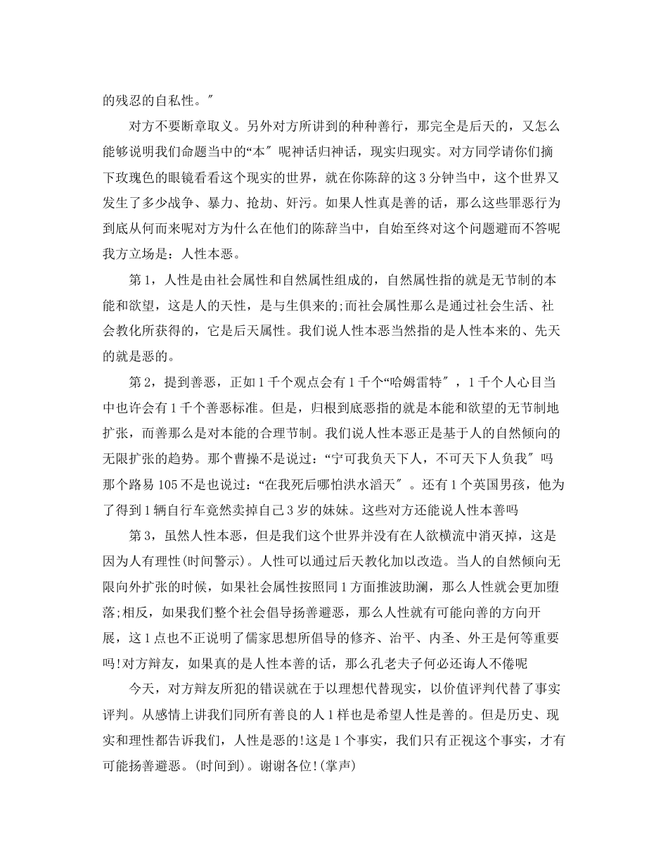 2023年辩论赛精彩辩词人性本善.docx_第3页