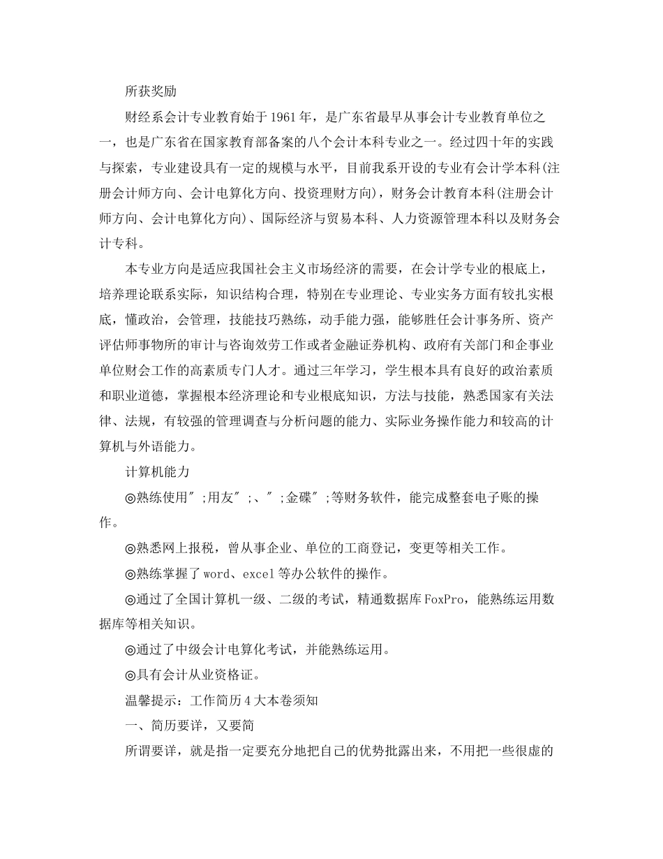 2023年财务报税工作简历模板.docx_第2页