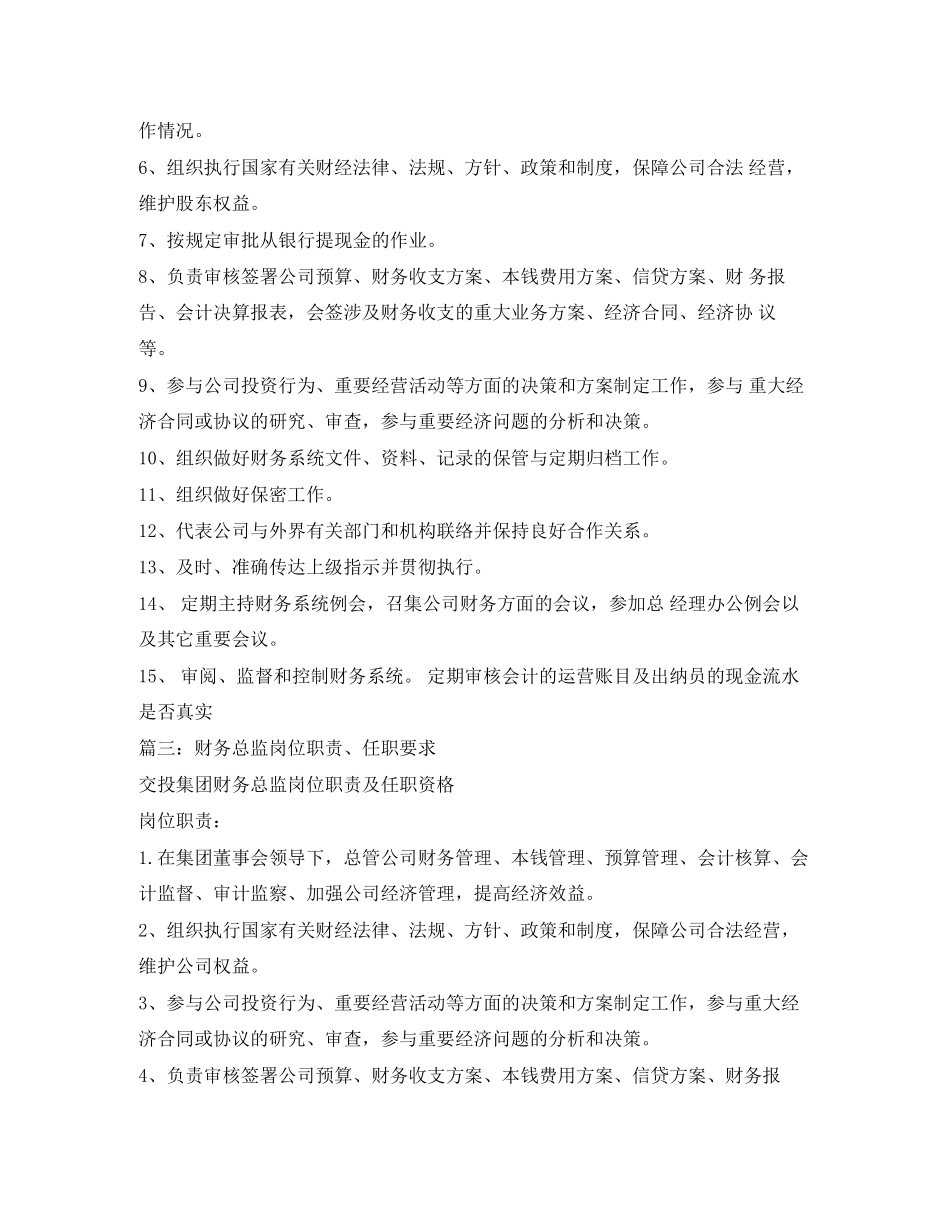 2023年财务总监的岗位职责.docx_第2页
