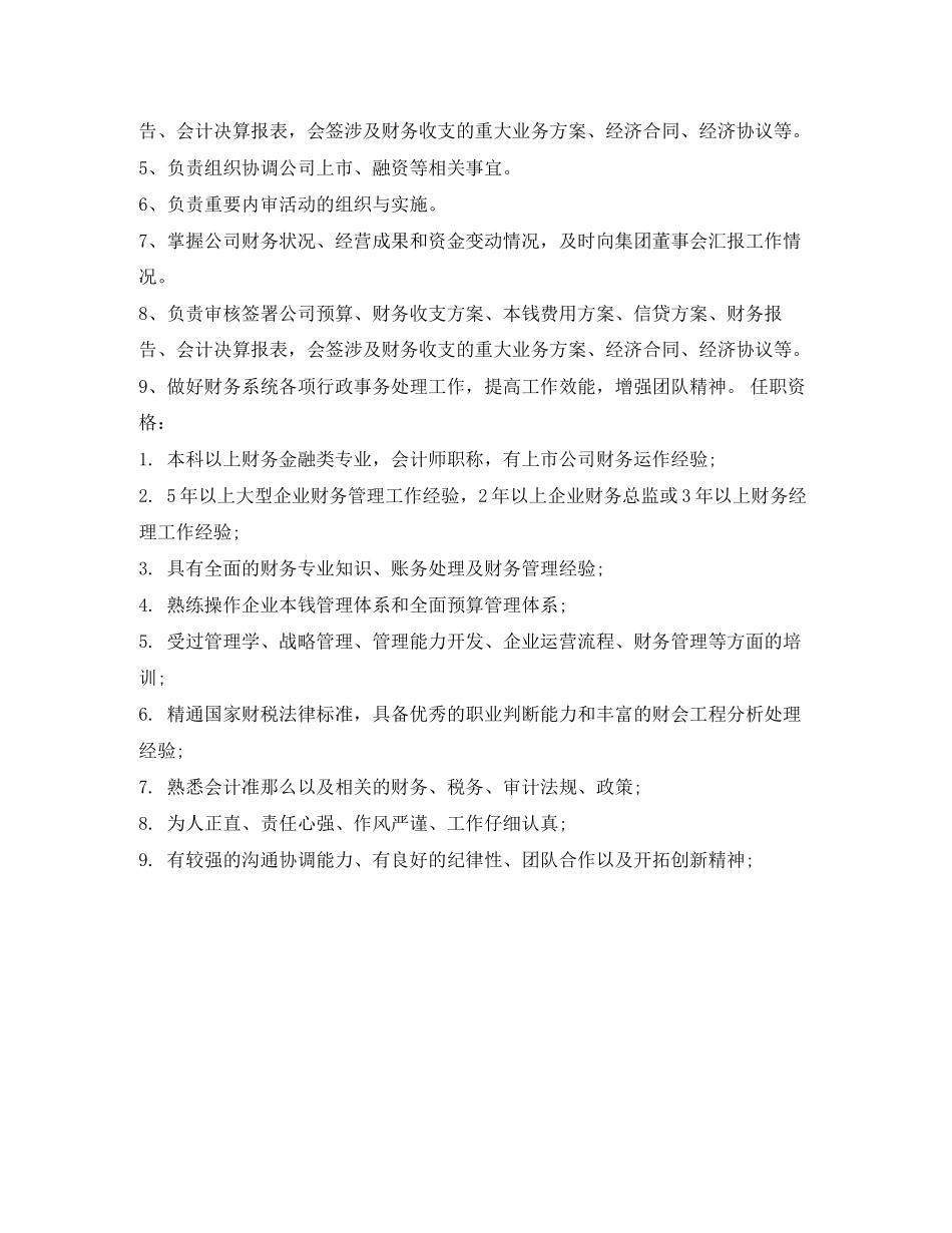 2023年财务总监的岗位职责.docx_第3页
