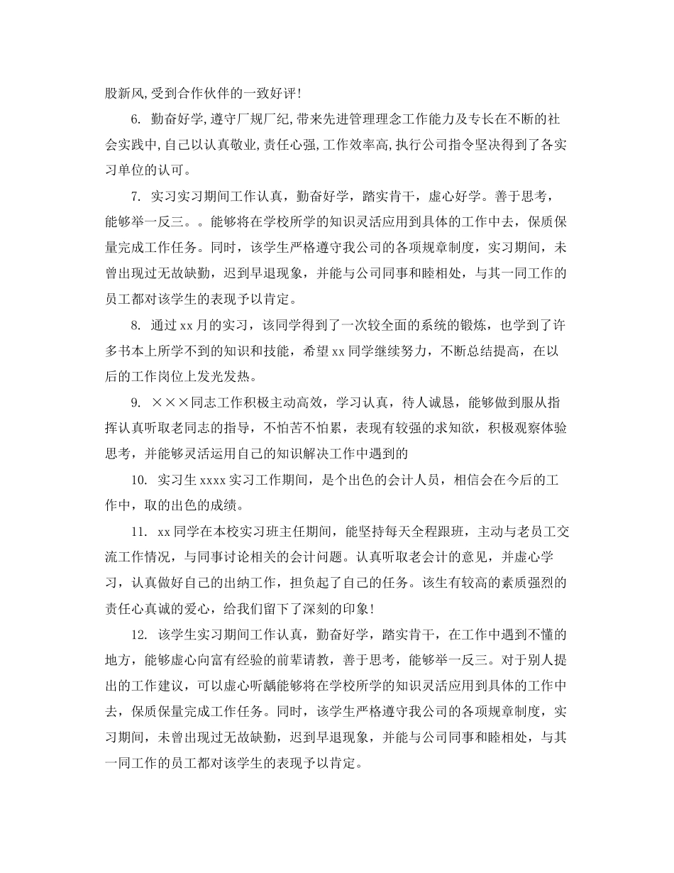 2023年财务管理专业实习工作评语.docx_第2页