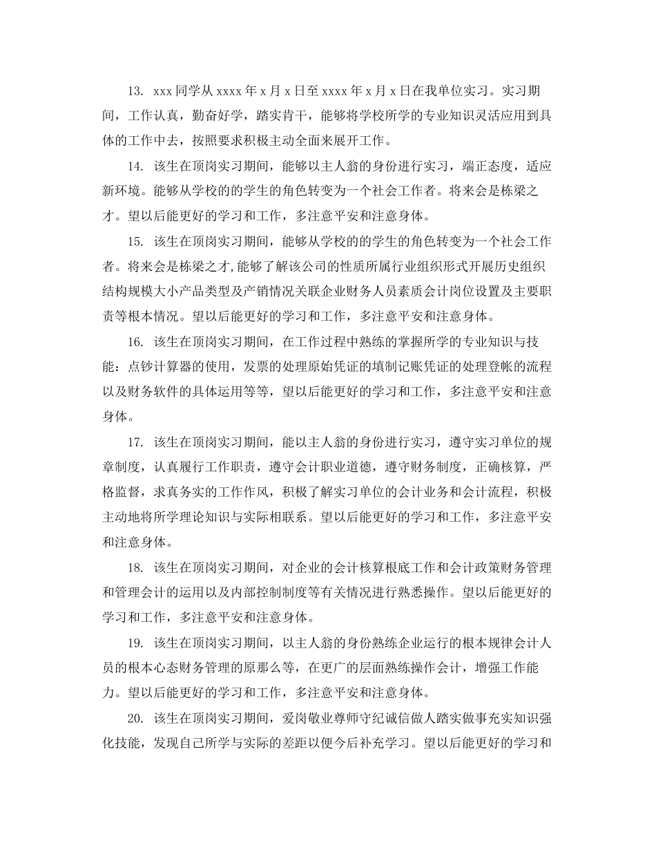 2023年财务管理专业实习工作评语.docx_第3页