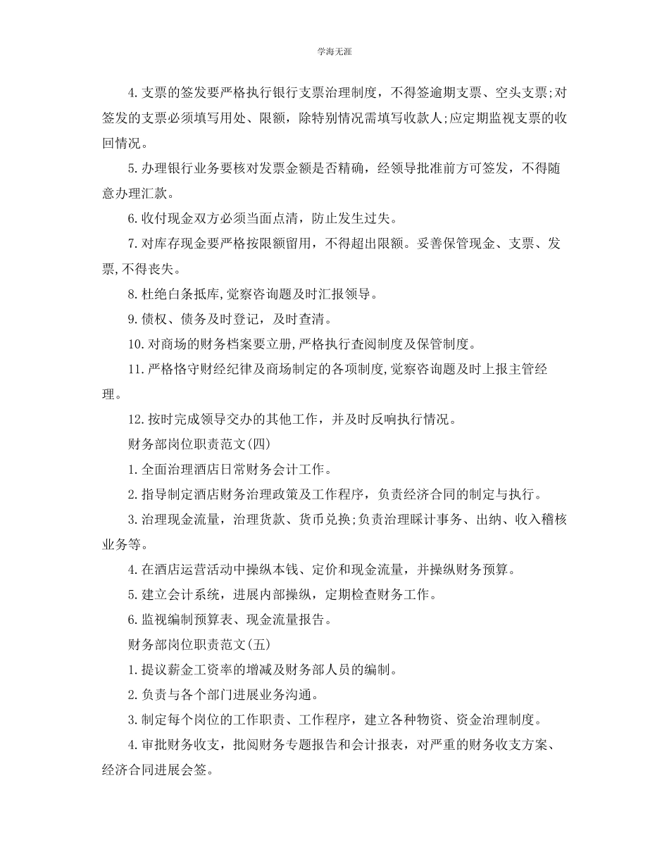 2023年财务部岗位职责范文.docx_第2页